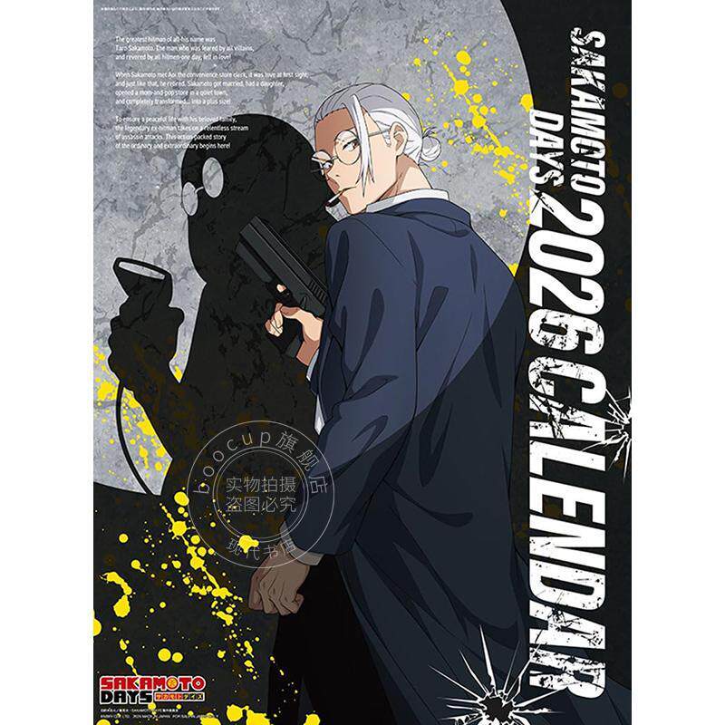 进口日文 ensky 电视动画 坂本的日常 SAKAMOTO DAYS 2026年日历