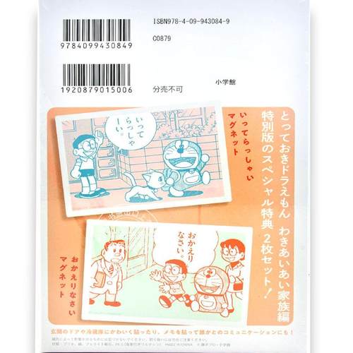 现货 进口日文 漫画 哆啦A梦 和气融融家族篇 特别版 とっておきドラえもん わきあいあい家族編 含冰箱贴特典