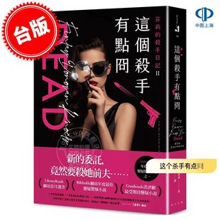 艾儿·柯西马诺 这个杀手有点冏 Elle Cosimano 推理惊悚小说 现货 春天出版 港台原版