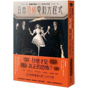 预售 港台原版 日式恐怖电影方程式 什么才是真正的恐怖 小中千昭 原点出版