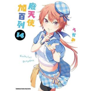 预售 台版漫画 废天使加百列 14 うかみ 角川