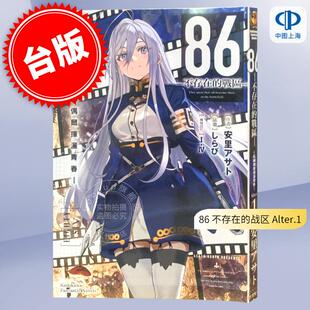 不存在 安里アサト 台版 角川 死神偶尔挥洒青春 轻小说 Alter.1 预售 战区