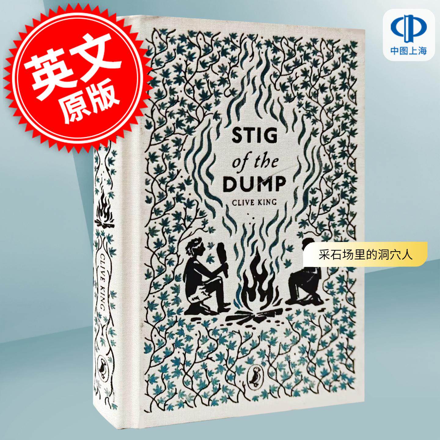 采石场里的洞穴人 克莱夫·金 Clive King Puffin Clothbound Classics经典儿童小说  英文原版 Stig of the Dump 7-10岁