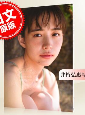 现货 进口日文 井桁弘惠 1st写真集 my girl 假面骑士01 刃姐