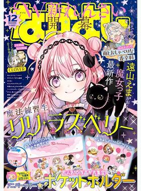 现货 进口日文 好朋友 なかよし 2025年12月号 魔法練習生 リリ・ラズベリー  70周年纪念 附录 周年纪念口袋夹