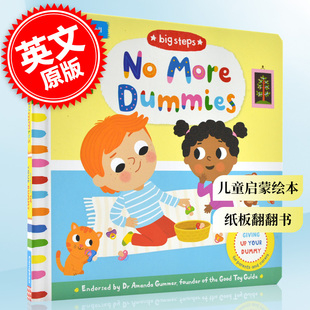 再见安抚奶嘴 Big Steps系列 儿童启蒙绘本纸板翻翻书 习惯养成 英文原版 No More Dummies