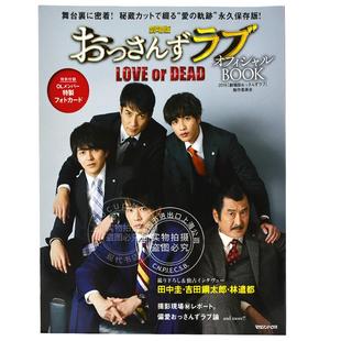现货 进口日文 剧场版大叔之爱公式书 劇場版おっさんずラブLOVE or DEADオフィシャルBOOK 田中圭 林遣都