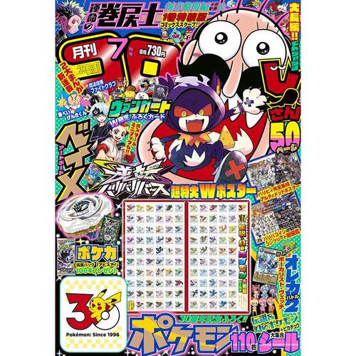 进口日文 龙漫Corocoro Comic コロコロコミック 2026年7月号 附录全