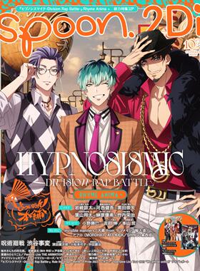 进口日文 动画杂志 spoon.2Di vol.103 封面:催眠麦克风Division Rap Battle 附透明文件夹&海报