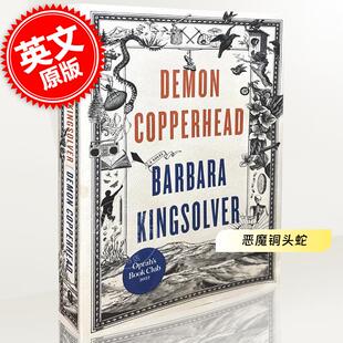 2023普利策小说奖 Copperhead 现货 芭芭拉·金索勒 英文原版 Demon Kingsolver 恶魔铜头蛇 Barbara