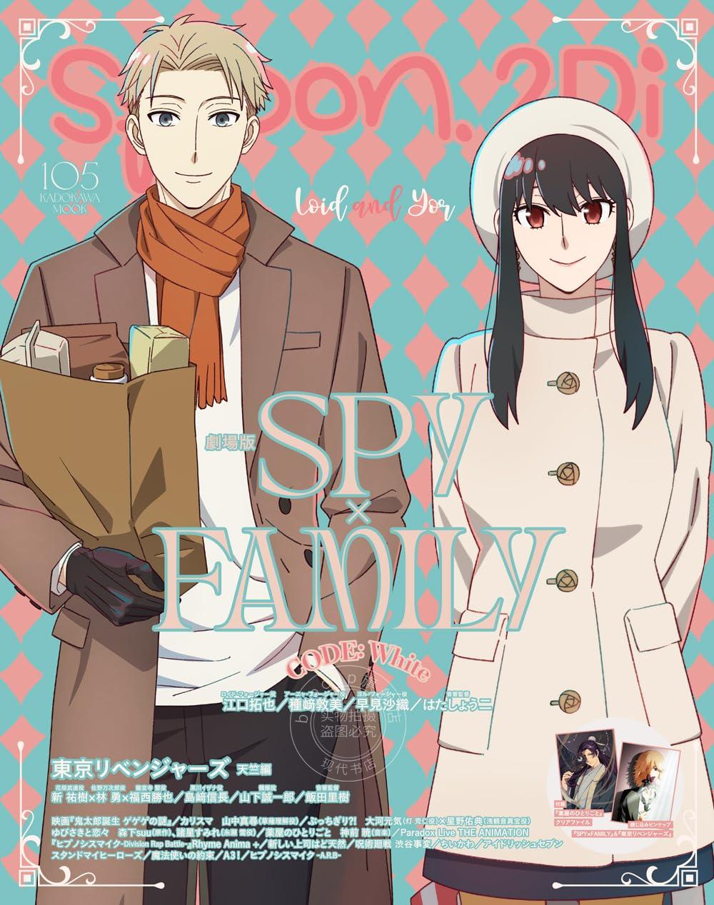 进口日文 spoon.2Di vol.105 特集 劇場版 SPY×FAMILY CODE: White