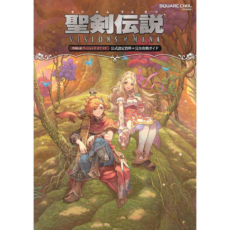 进口日文 圣剑传说玛娜幻象 设定资料 聖剣伝説ヴィジョンズオブマナ公式設定資料