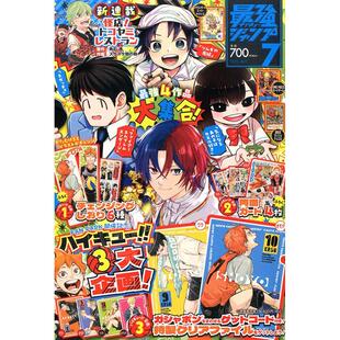 游戏王和海贼王卡 排球少年书签6种 最强JUMP 最強ジャンプ 2025年7月号 进口日文 双面卡4张 附录 排球少年 特制文件夹