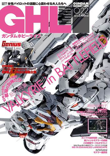 进口日文 高达模型 gundam hobby life ガンダムホビーライフ 22 含附录小册子