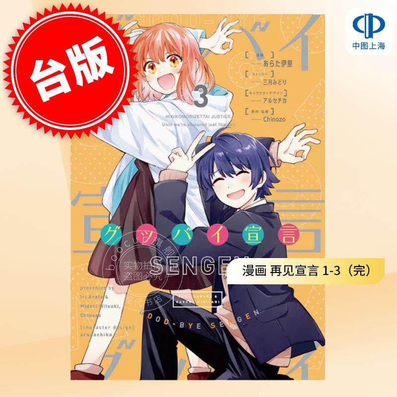 预售 台版漫画 再见宣言 1-3(完) あらた伊里 角川