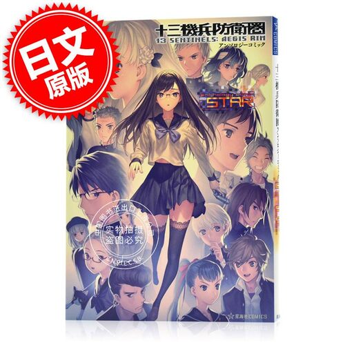 十三機兵防衛圏官方短篇集