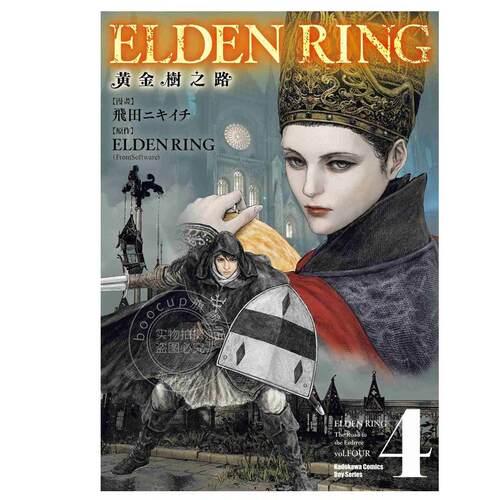 现货 台版漫画 ELDEN RING 黄金树之路 4 飞田ニキイチ 角川