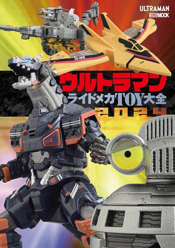 进口日文 平成奥特曼玩具图鉴 ウルトラマン ライドメカTOY大全2024