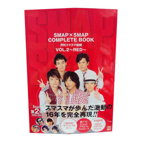 进口日文 SMAP×SMAP COMPLETE BOOK 月刊スマスマ新聞 VOL.2~RED~