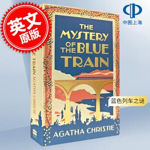 现货 蓝色列车之谜 The Mystery of the Blue Train 阿加莎·克里斯蒂 经典作品 Agatha Christie 侦探推理小说