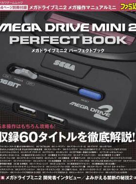 现货 进口日文 MEGA DRIVE メガドライブミニ2 パーフェクトブック