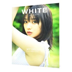 预售 进口日文 写真集 WHITE graph 007 表纸 特辑 与田祐希 含随机海报附录