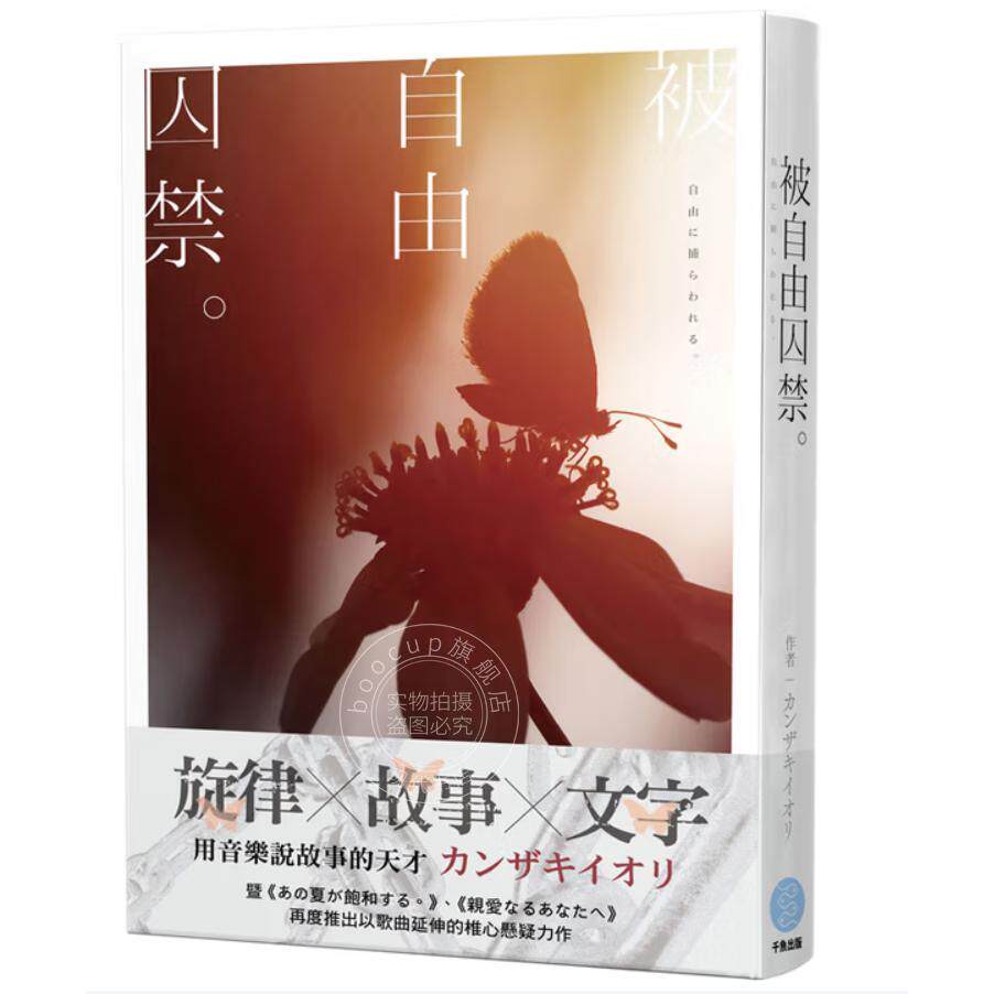 预售 港台原版 被自由囚禁 ザキイオ 千鱼娱乐