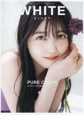 现货 进口日文 乃木坂46 久保史緒里 写真集+特制明信片 WHITE graph 008