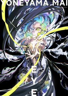 预售 进口日文 EYE YONEYAMA MAI 米山舞 作品集 插画集
