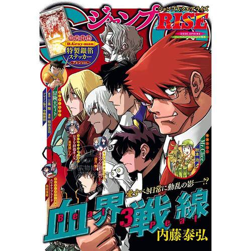 现货 进口日文 ジャンプ Jump SQ.RISE 2026 SPRING 春号 血界战线  Beat 3 Peat 驱魔少年 D.Gray-man 附特制银箔贴纸