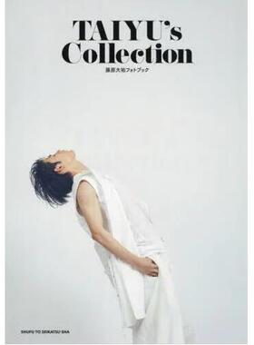 进口日文 藤原大祐写真集 藤原大祐フォトブック TAIYU's Collection