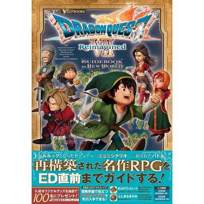 现货 进口日文 勇者斗恶龙 7 重制版 新世界游戏指南书 ドラゴンクエストセブン REIMAGINED GUIDEBOOK TO NEW WORLD Dragon Quest