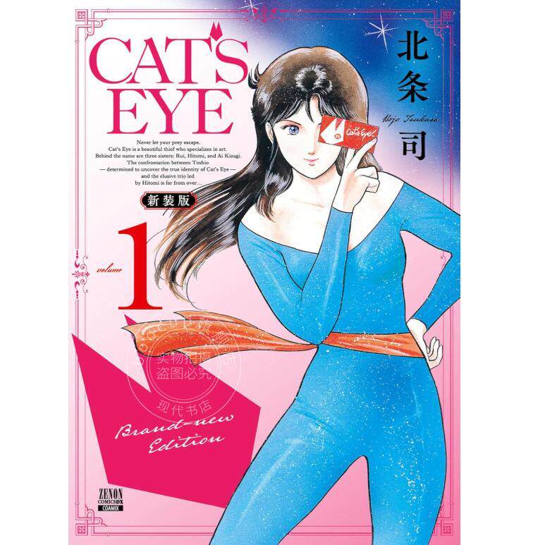 预售 进口日文 漫画 猫眼三姐妹 CAT'S EYE 新装版 1-10卷 北条司