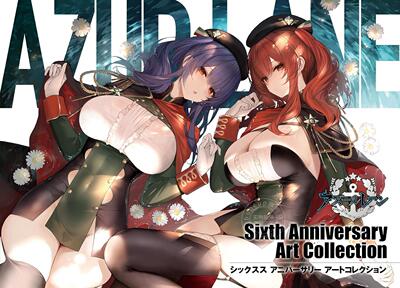 预售 进口日文 画集 碧蓝航线 6th アズールレーン Sixth Anniversary Art Collection