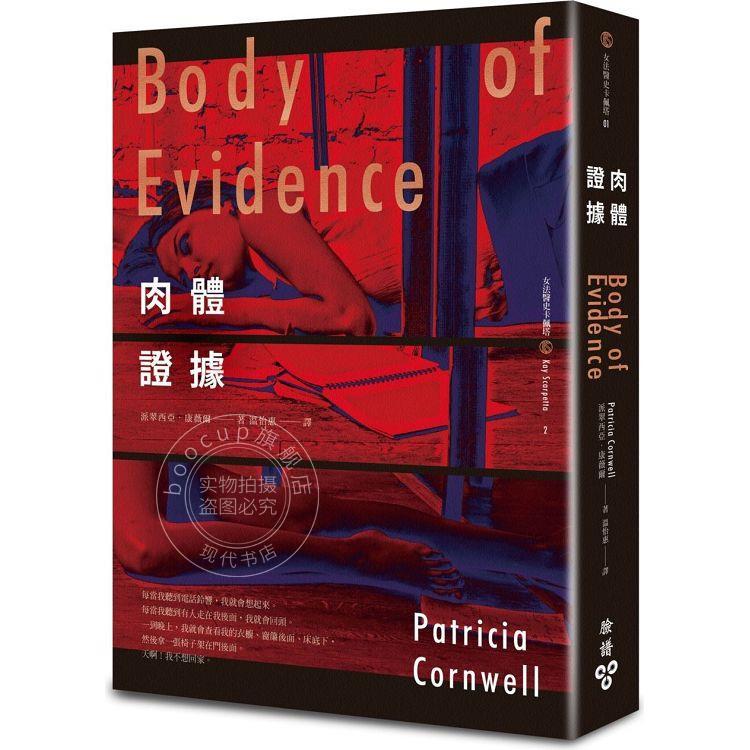 现货 肉体证据 港台原版  派翠西亞．康薇 脸谱