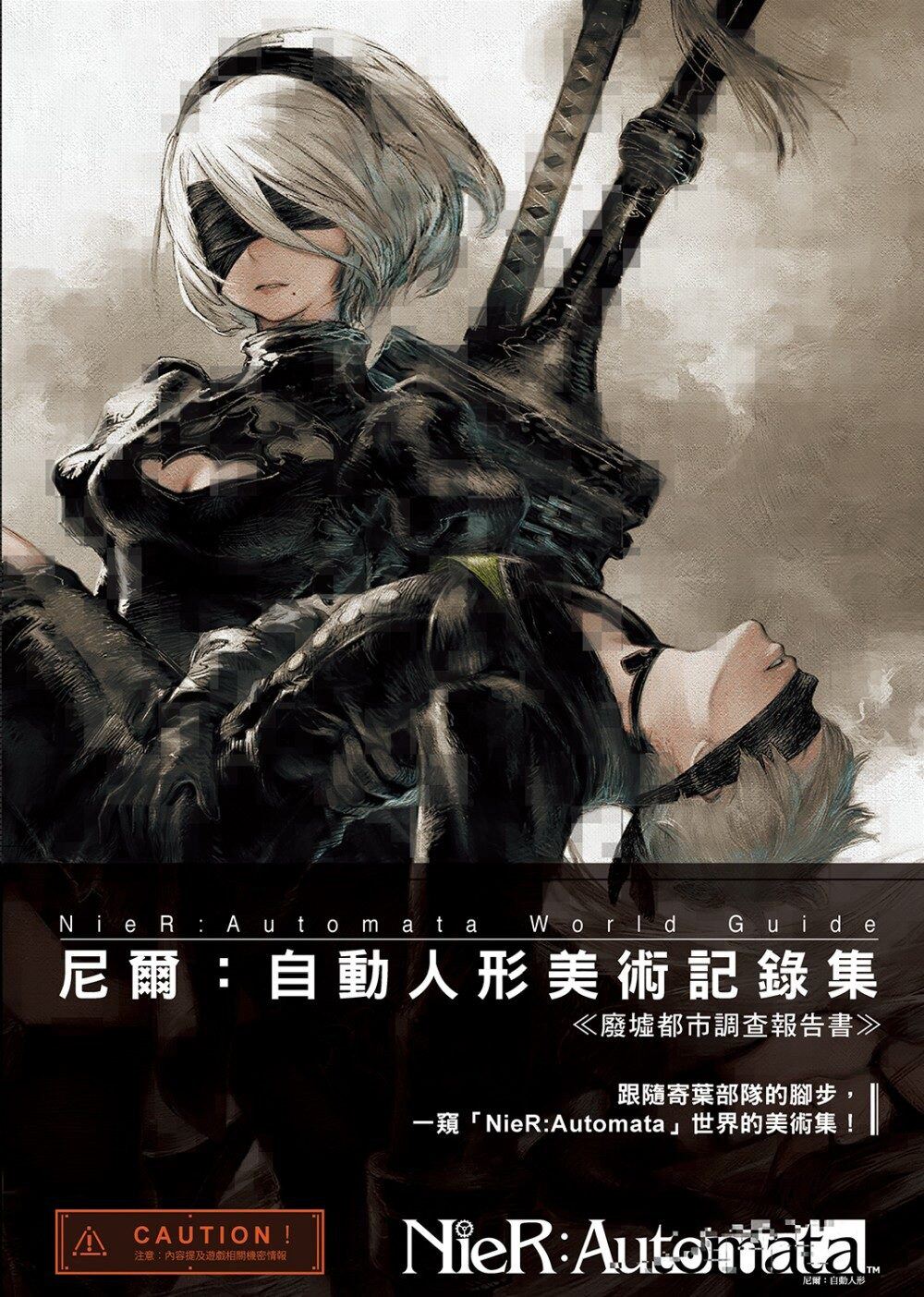预售 台版画册 尼尔 自动人形美术记录集 废墟都市调查报告书 SQUARE ENIX  尖端
