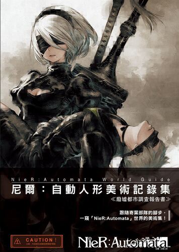 现货 台版画册 尼尔 自动人形美术记录集 废墟都市调查报告书 SQUARE ENIX  尖端