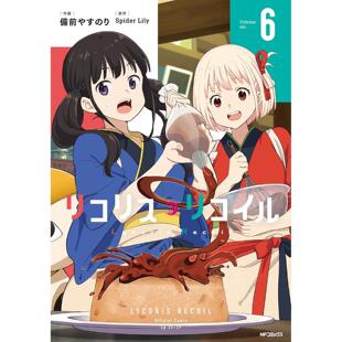 现货 台版漫画 Lycoris Recoil 莉可丽丝 6 Spider Lily 漫画书 台湾角川