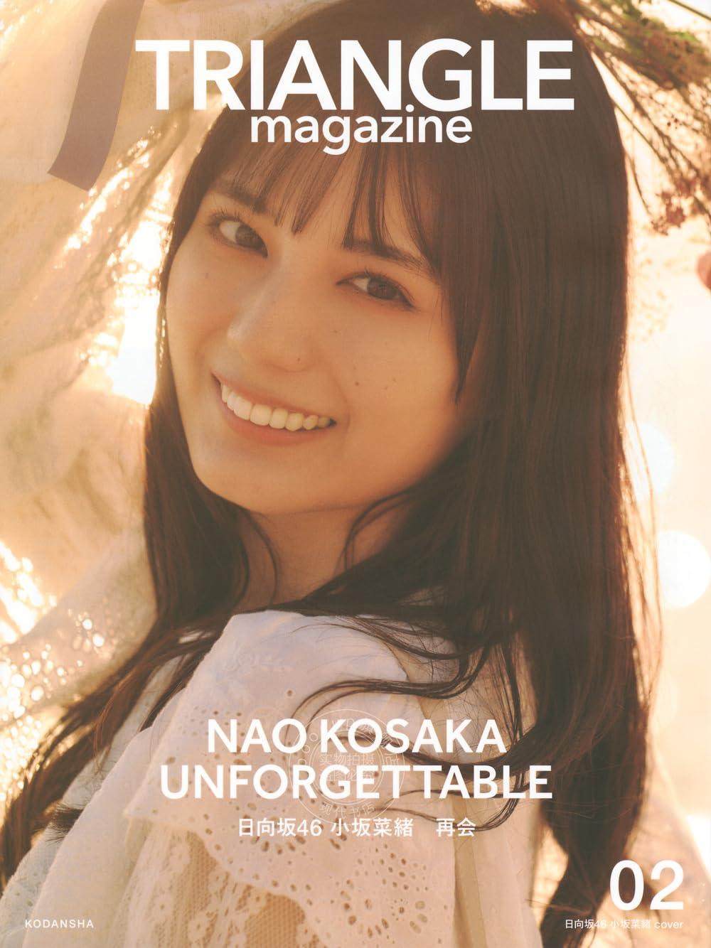 进口日文 写真杂志 TRIANGLE magazine 02 日向坂46 小坂菜緒 cover 金村美玖 正源司陽子