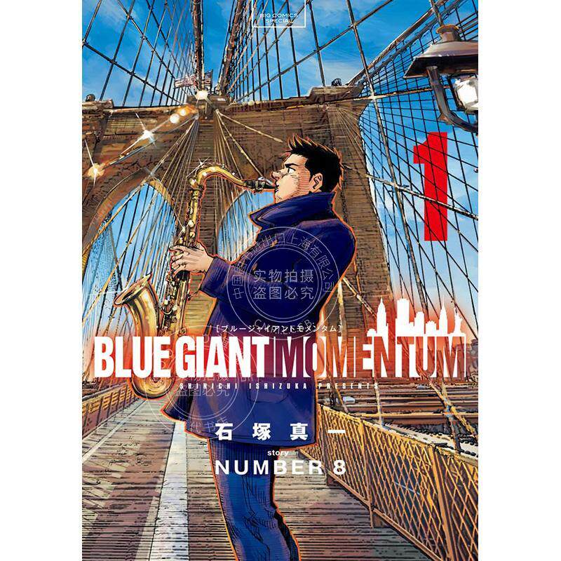 进口日文 漫画 蓝色巨星 BLUE GIANT MOMENTUM 1-2卷 全2卷