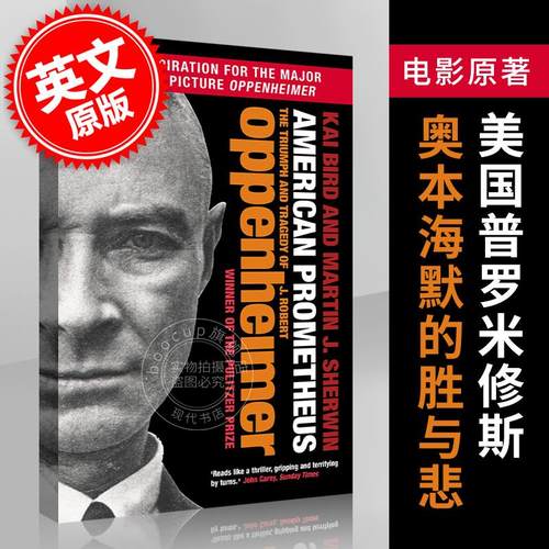 奥本海默传电影原著英文原版