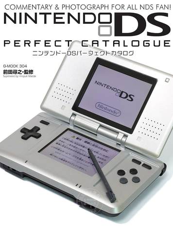 进口日文 游戏机档案 Nintendo DSパーフェクトカタログ