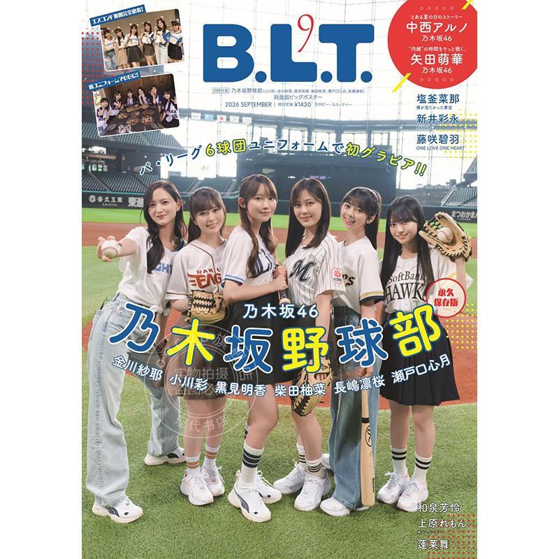 进口日文 乃木坂野球部 B.L.T. 2026年9月号 blt 小川彩 金川纱耶 黑见明香 柴田柚菜 濑户口心月 长岛凛樱 日本明星资讯 付海报