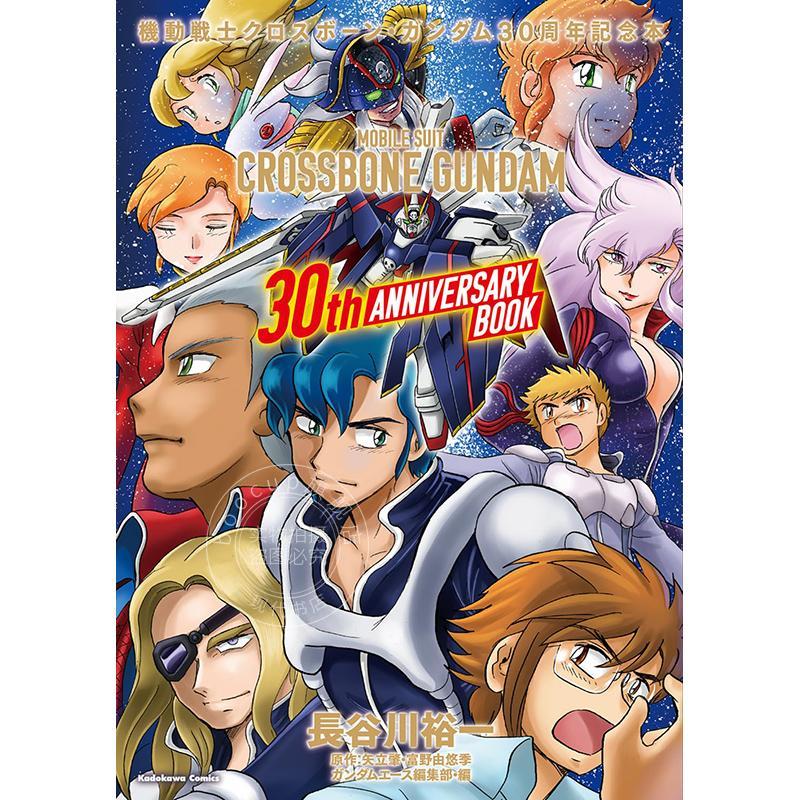 进口日文 机动战士海盗高达 30周年纪念本 機動戦士クロスボーン?ガンダム 30周年記念本 Crossbone Gundam