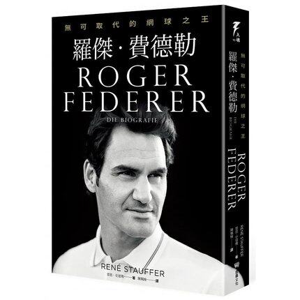 现货 台版  罗杰-费德勒：无可取代的网球之王 雷恩-史道佛  堡垒文化  繁体中文