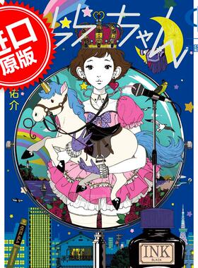 日文原版 きららちゃん 虚构偶像 Kirara酱 中村佑介 插画 插画集 小学馆