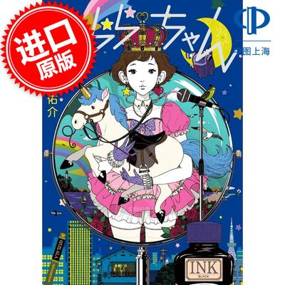 日文原版 きららちゃん 虚构偶像 Kirara酱 中村佑介 插画 插画集 小学馆