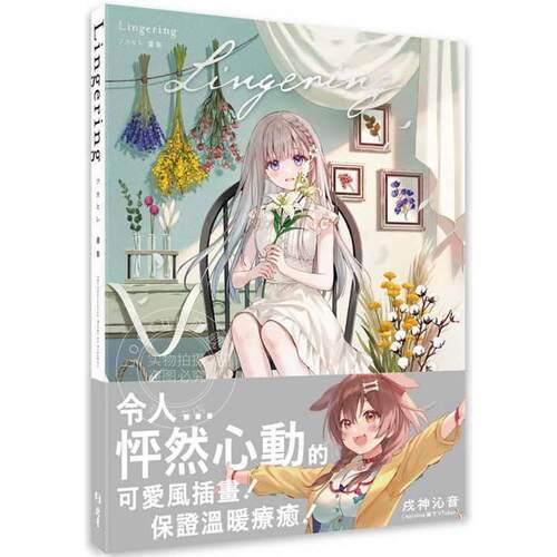 现货 台版画集 Lingering：フカヒレ画集 フカヒレ(Fukahire) 画册书 北星出版