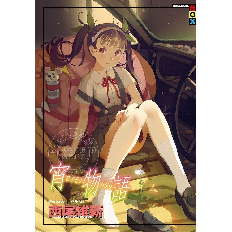 现货 台版轻小说 宵物語 西尾维新 尖端