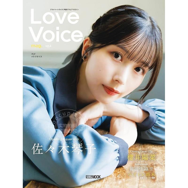 进口日文 Love Voice mag. Vol.4 佐佐木琴子封面 佐々木琴子 樱井阳菜 前田佳织里 声优写真视觉杂志